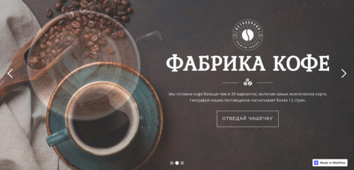 Фабрика кофе