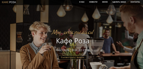 Кафе Роза
