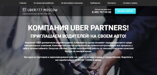 Сайт официального партнёра Uber